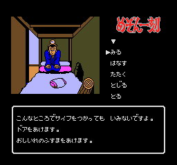 Maison Ikkoku screenshot 5 for PC Engine